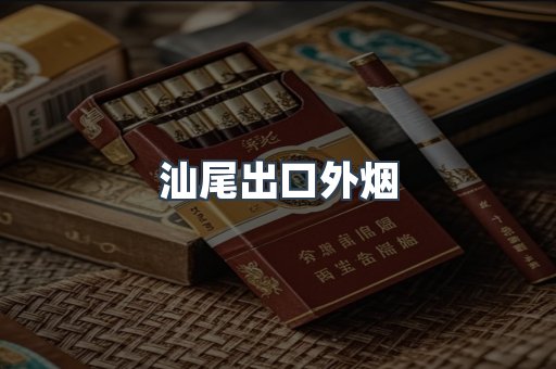 日本香烟系列